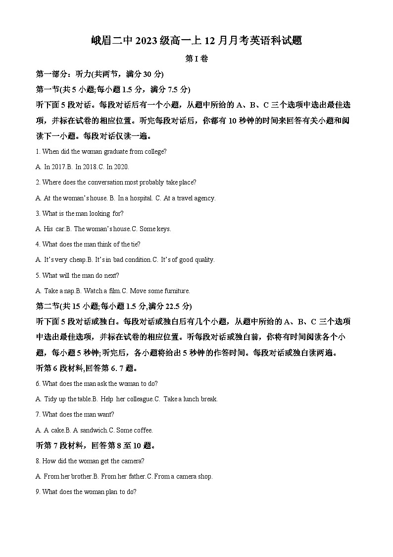 四川省峨眉第二中学2023-2024学年高一上学期12月月考英语试卷(原卷版)第1页