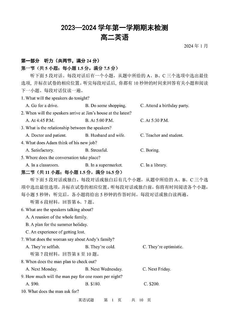 江苏省扬州市2023-2024高二上学期期末英语试卷及答案第1页