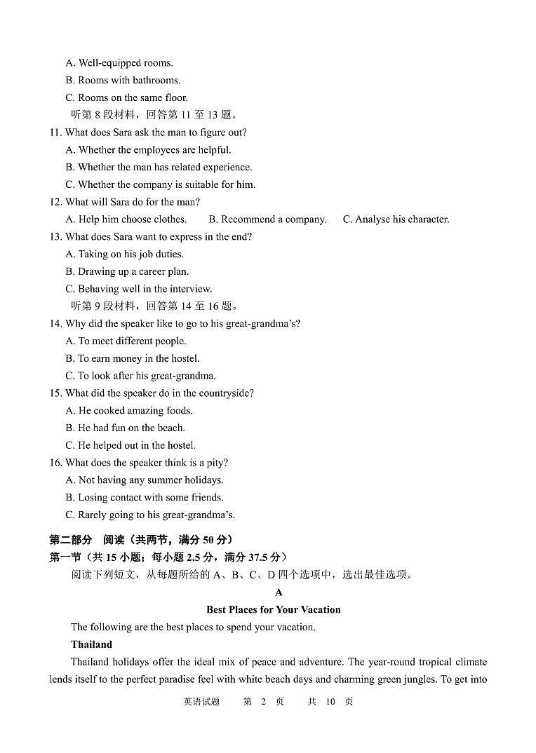 江苏省扬州市2023-2024高二上学期期末英语试卷及答案第2页