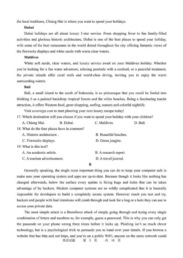 江苏省扬州市2023-2024高二上学期期末英语试卷及答案第3页
