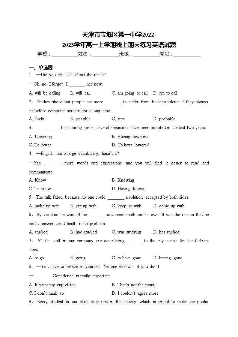 天津市宝坻区第一中学2022-2023学年高一上学期线上期末练习英语试题(含答案)第1页