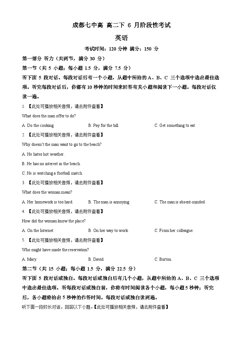 2022-2023学年四川省成都市第七中学高二6月阶段性考试英语试题01