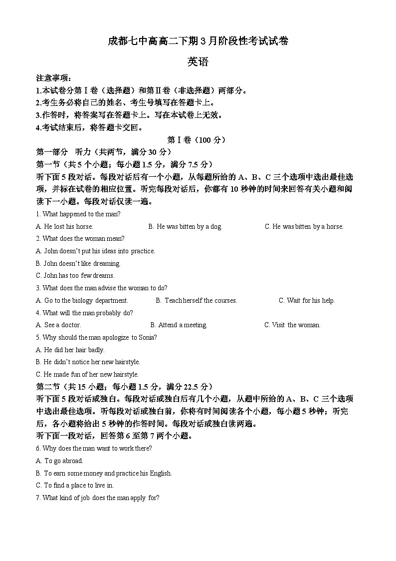 精品解析:四川省成都市第七中学高二下学期3月月考英语试题(原卷版)第1页