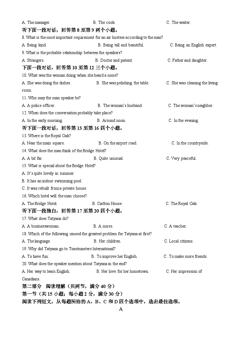 精品解析:四川省成都市第七中学高二下学期3月月考英语试题(原卷版)第2页