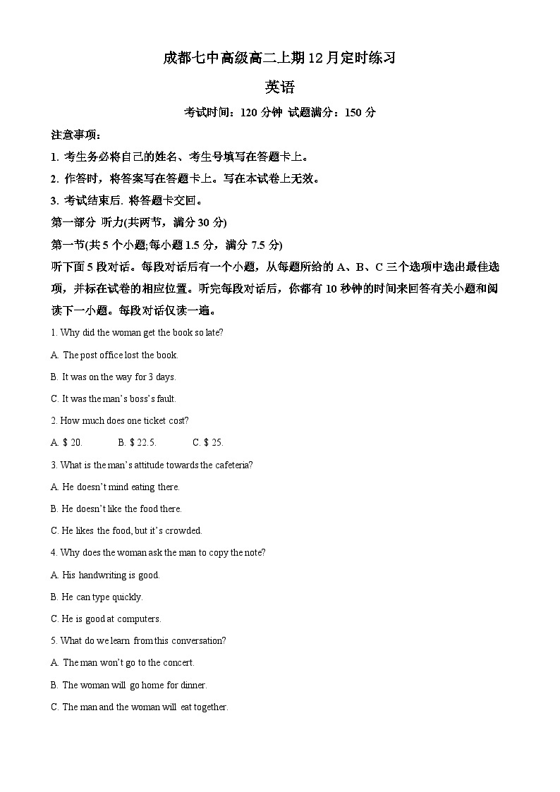 2023-2024学年四川省成都市第七中学高二上学期12月阶段性测试英语试题01