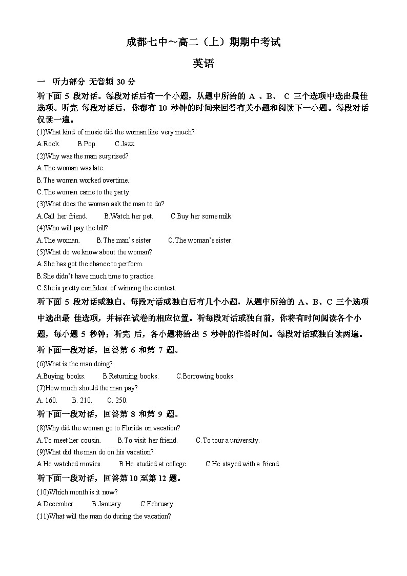 精品解析：四川省成都市第七中學高二上學期期中考試英語試題（原卷版）第1頁