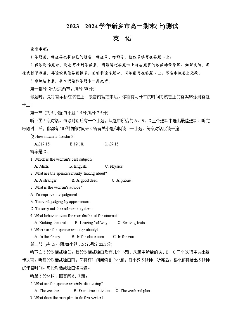 河南省新乡市2023-2024学年高一上学期1月期末英语试题第1页