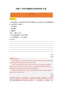 专题24 应用文感谢信&祝贺信狂刷20篇-2024高考英语一轮复习小题狂练大题狂刷(新高考版）