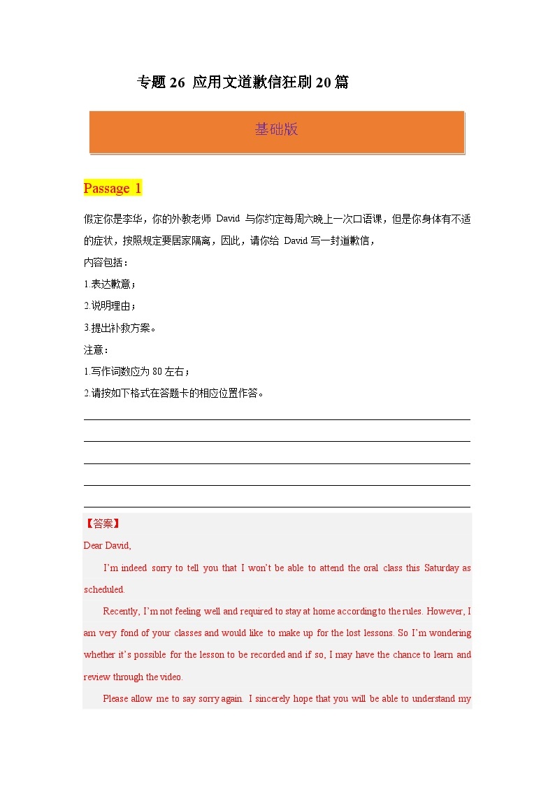 专题26 应用文道歉信狂刷20篇-2024高考英语一轮复习小题狂练大题狂刷(新高考版）01