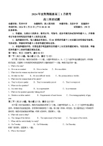 2024湖北省宜荆荆随恩高三上学期1月联考试题英语含答案