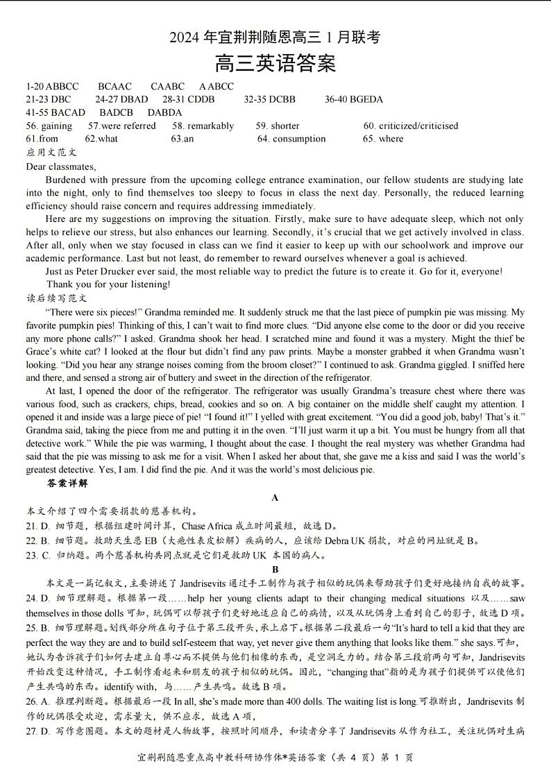 2024湖北省宜荆荆随恩高三上学期1月联考试题英语含答案01