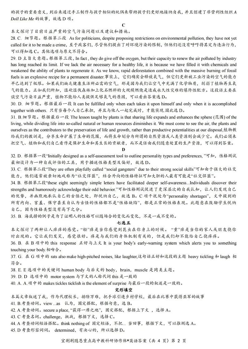 2024湖北省宜荆荆随恩高三上学期1月联考试题英语含答案02