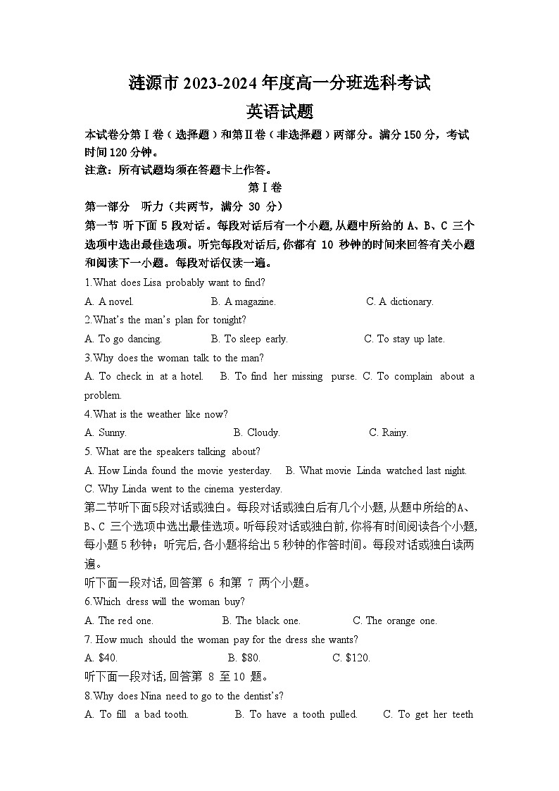 湖南省娄底市涟源市2023-2024学年高一上学期1月期末分班选科考试英语试题第1页