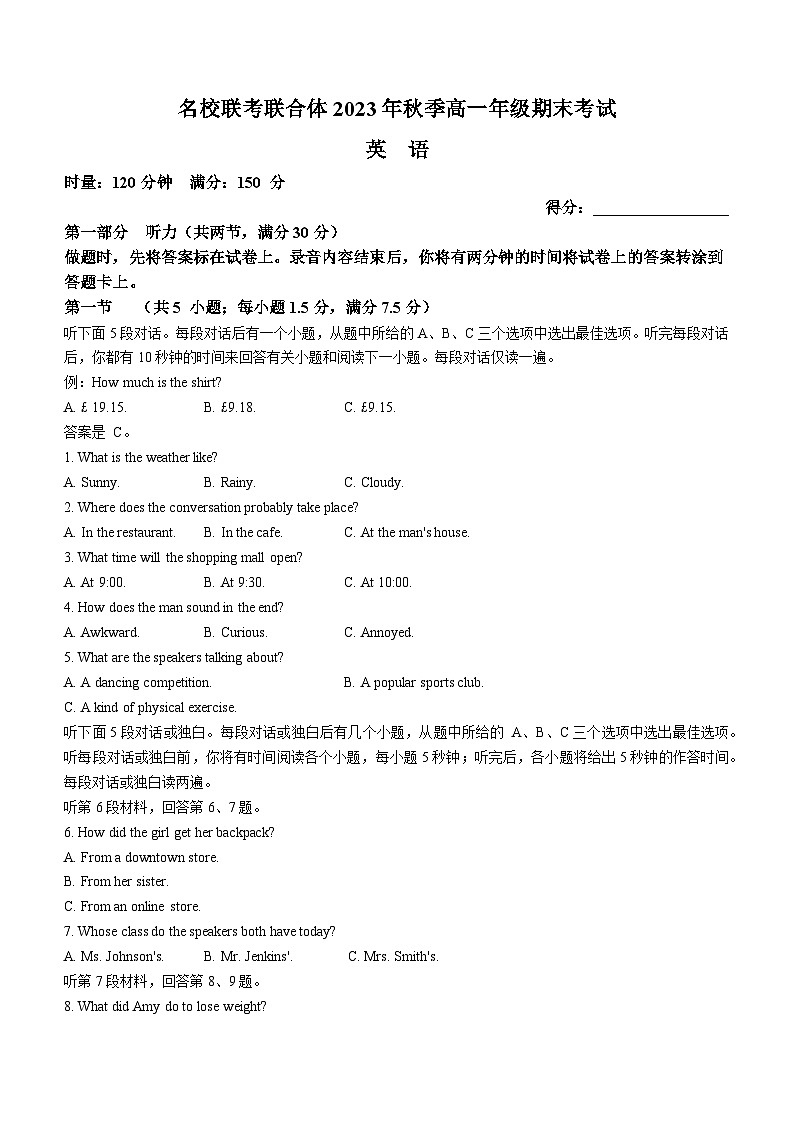 2024湖南省名校联考联合体高一上学期期末考试英语试题含解析01