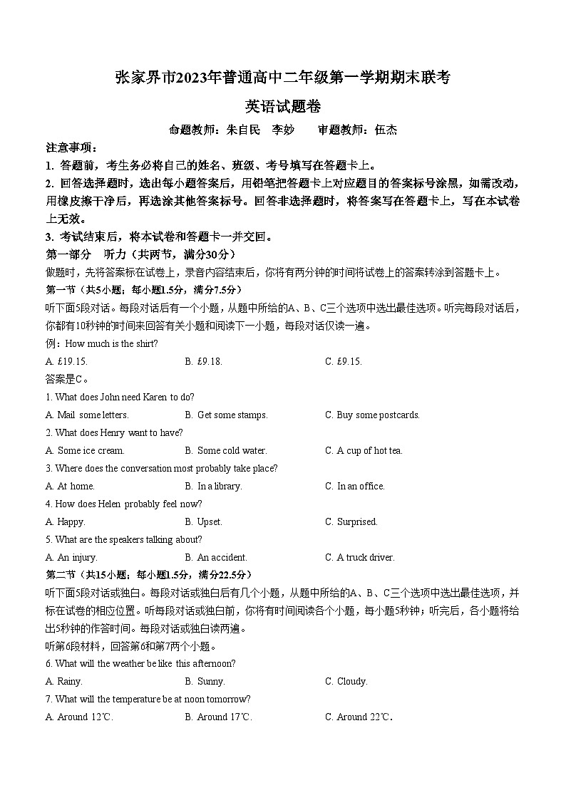 2024张家界高二上学期期末联考英语试题含答案第1页