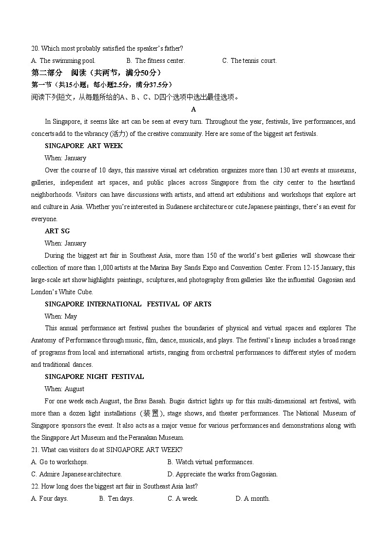 2024张家界高二上学期期末联考英语试题含答案第3页