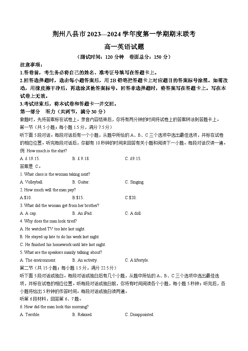 2024荆州八县高一上学期期末联考英语试题含解析第1页
