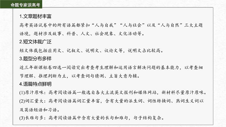 专题一 四选一阅读 第1讲 题型突破——细节理解题 课件-2024年高考英语二轮复习第5页