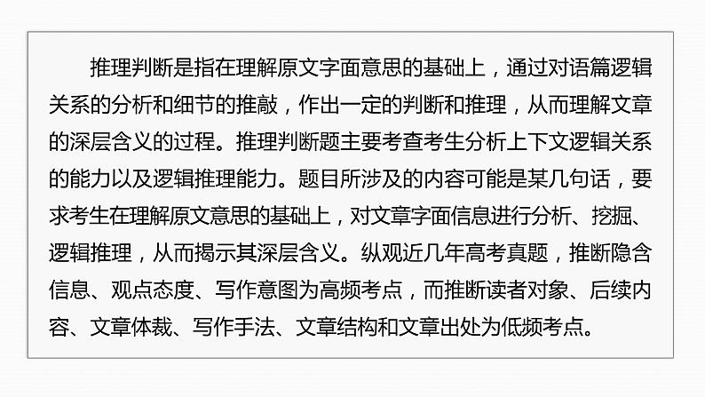 专题一 四选一阅读 第2讲 题型突破——推理判断题 课件-2024年高考英语二轮复习第3页