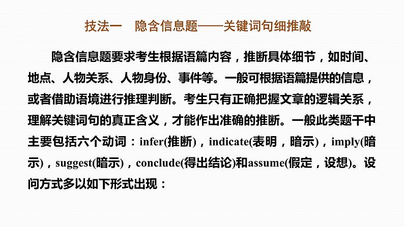 专题一 四选一阅读 第2讲 题型突破——推理判断题 课件-2024年高考英语二轮复习第5页