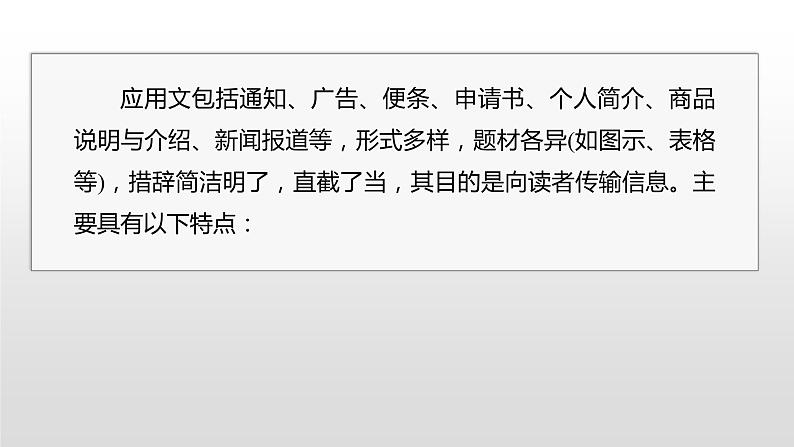 专题一 四选一阅读 第5讲 体裁微解——应用文 课件-2024年高考英语二轮复习第3页