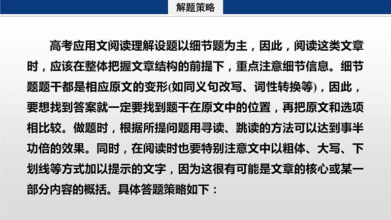 专题一 四选一阅读 第5讲 体裁微解——应用文 课件-2024年高考英语二轮复习第5页