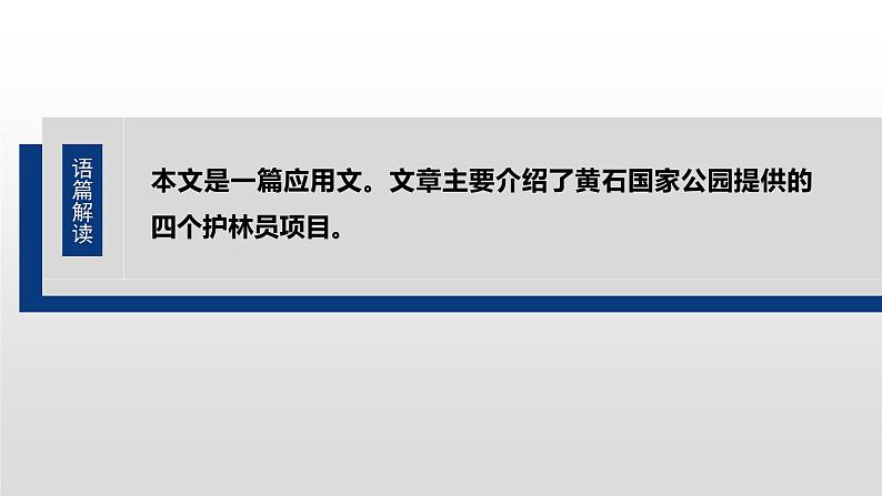 专题一 四选一阅读 第5讲 体裁微解——应用文 课件-2024年高考英语二轮复习第8页