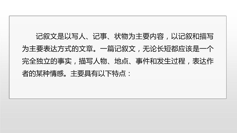 专题一 四选一阅读 第6讲 体裁微解——记叙文 课件-2024年高考英语二轮复习第3页