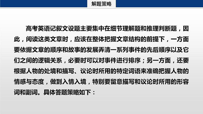 专题一 四选一阅读 第6讲 体裁微解——记叙文 课件-2024年高考英语二轮复习第5页