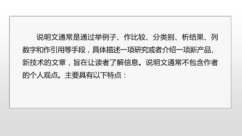 专题一 四选一阅读 第7讲 体裁微解——说明文 课件-2024年高考英语二轮复习第3页