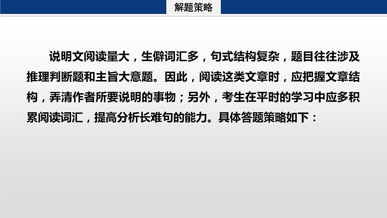 专题一 四选一阅读 第7讲 体裁微解——说明文 课件-2024年高考英语二轮复习第6页