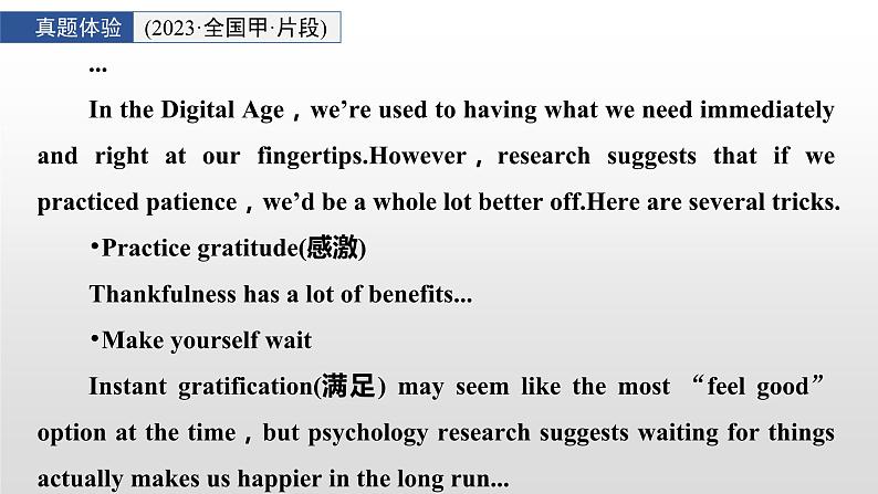 专题二 七选五阅读 微技能 利用语篇分析,妙解七选五阅读 课件-2024年高考英语二轮复习第7页