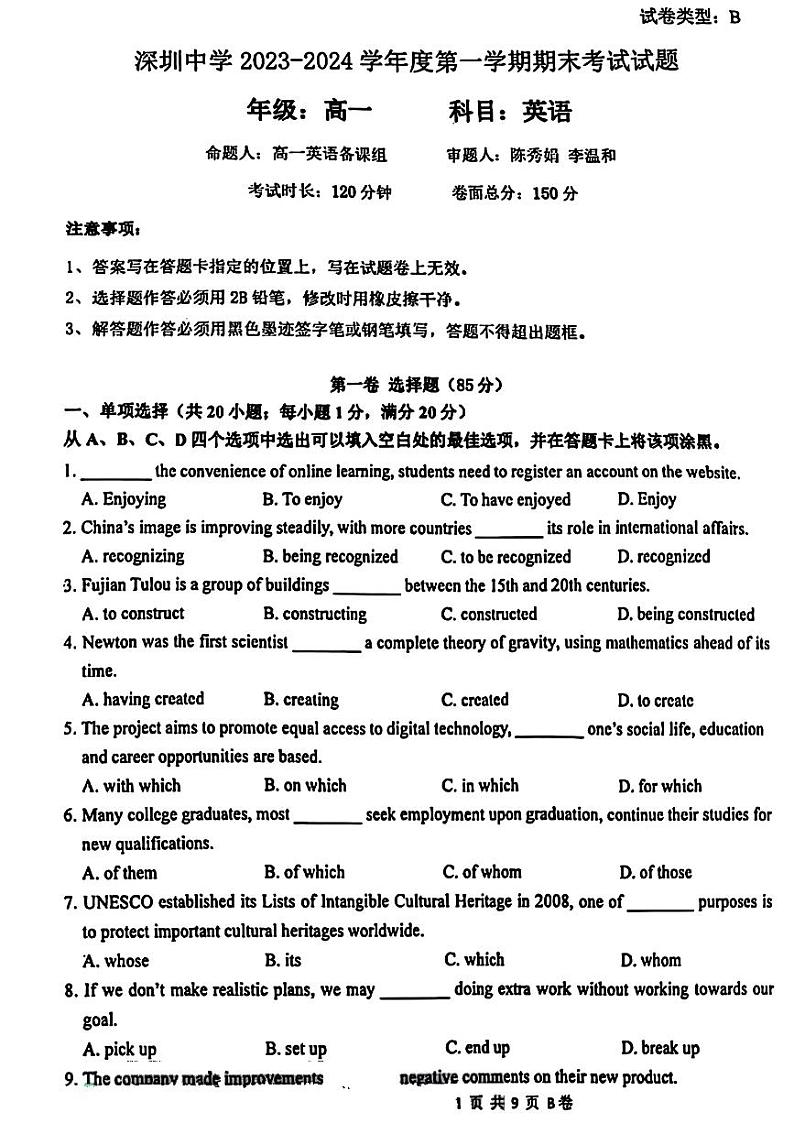 广东省深圳中学2023-2024学年高一上学期期末考试英语试题第1页