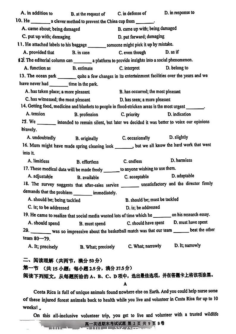 广东省深圳中学2023-2024学年高一上学期期末考试英语试题第2页