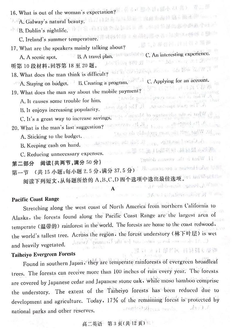 河北省邯郸市2023-2024学年高二上学期期末质量检测英语试卷03
