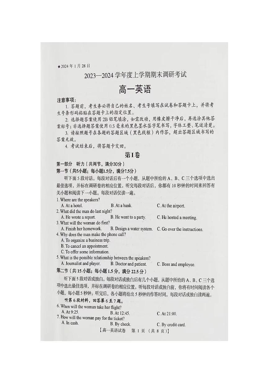 河南省三门峡五县市2023-2024学年高一上学期1月期末英语试题第1页