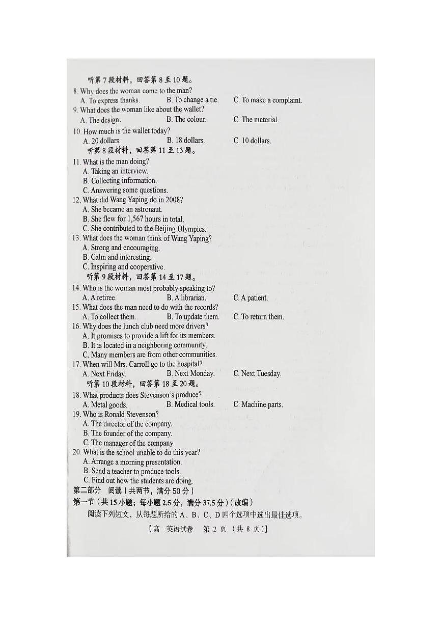 河南省三门峡五县市2023-2024学年高一上学期1月期末英语试题第2页
