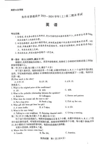 河南省焦作市普通高中2023-2024学年高二上学期期末考试英语试卷