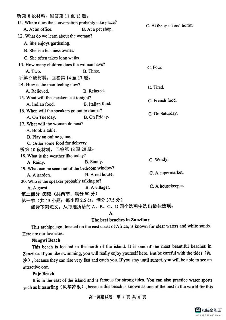 安徽省安庆市2023-2024学年高一上学期1月期末英语试题第2页