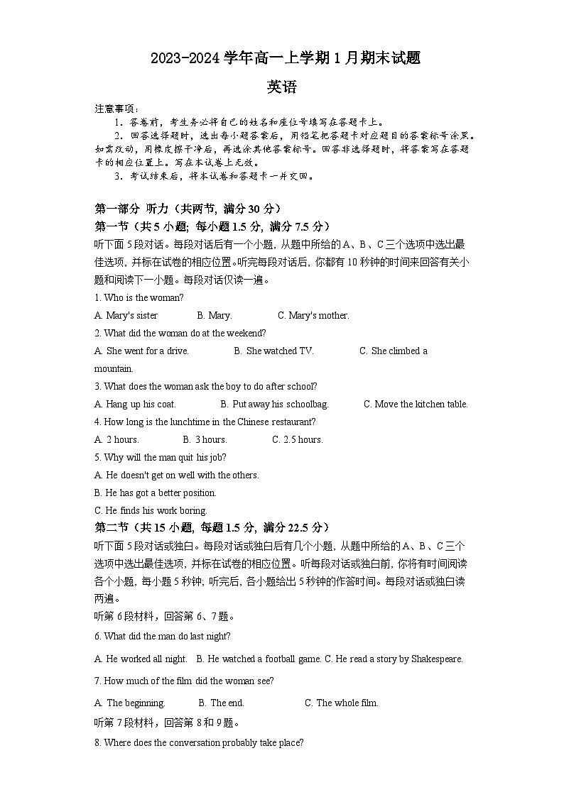 河南省安阳市林州市第一中学高一上学期期末检测英语试题第1页
