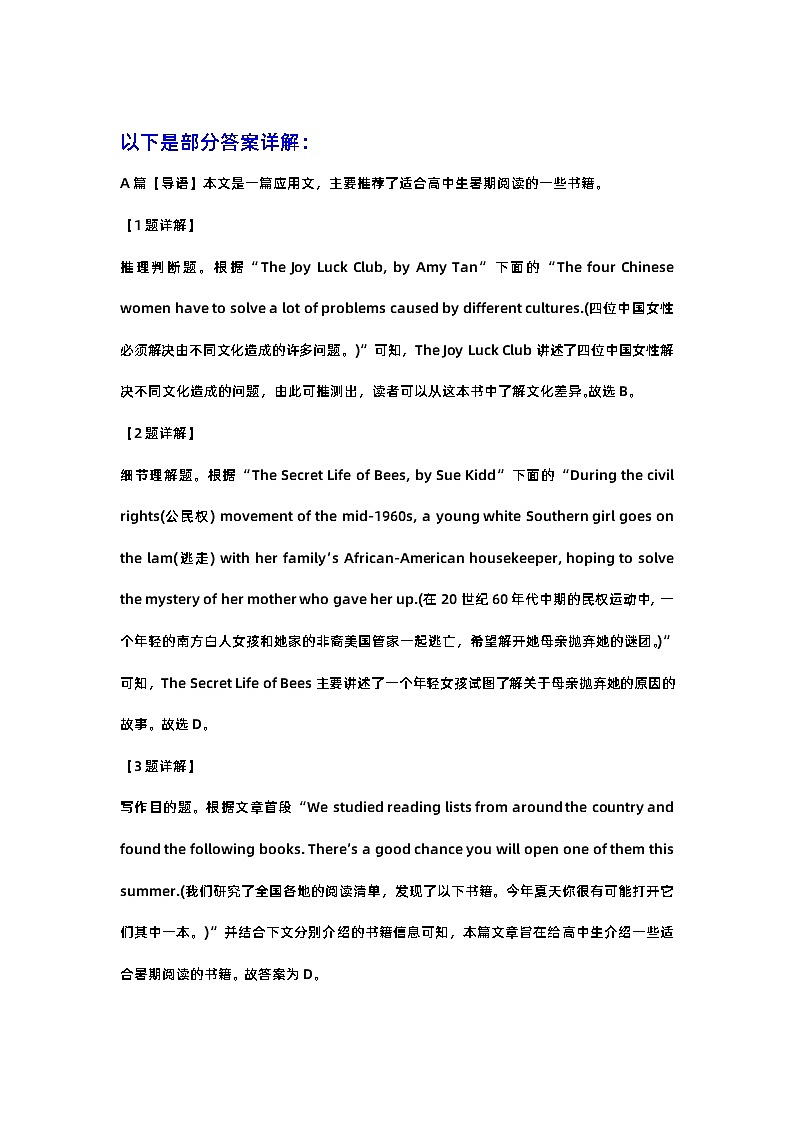 英语答案(含详解)第2页