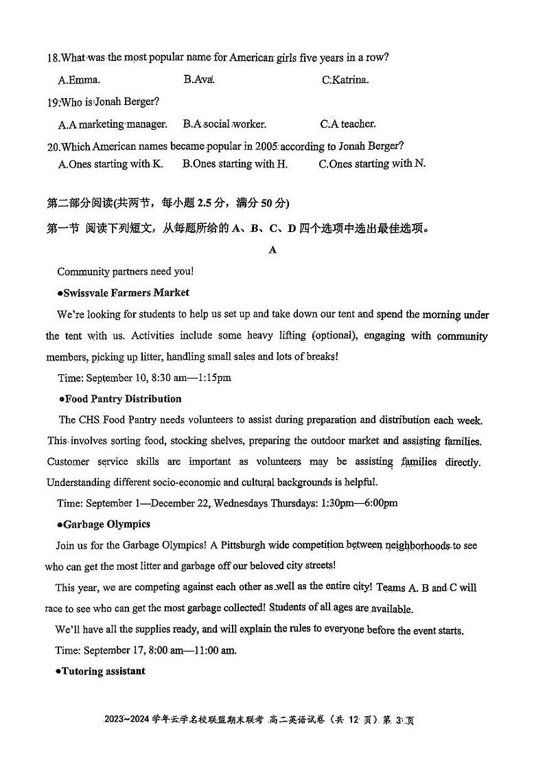 湖北省云学名校联盟2023~2024学年高二上学期期末联考英语试题及答案03