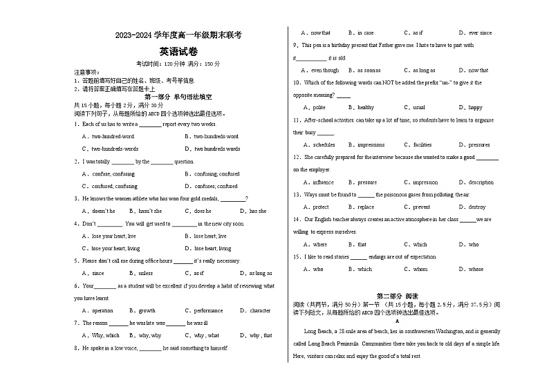 河北省邢台市2023-2024学年高一上学期1月期末英语试题第1页