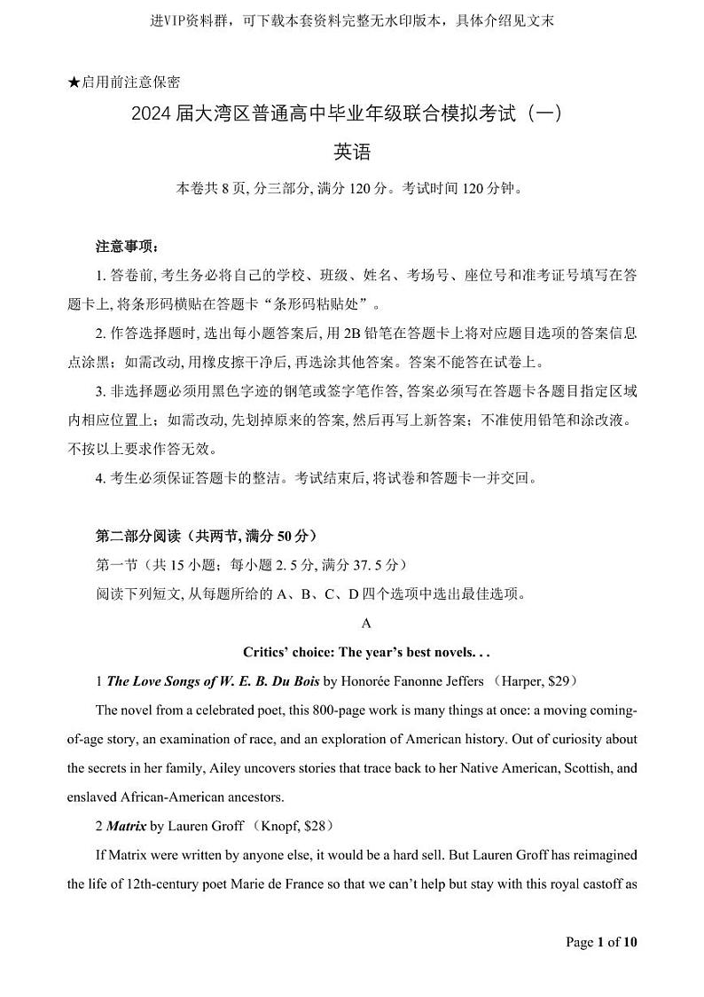 广东省大湾区2024届高三上学期联合模拟考试(一)英语试卷01