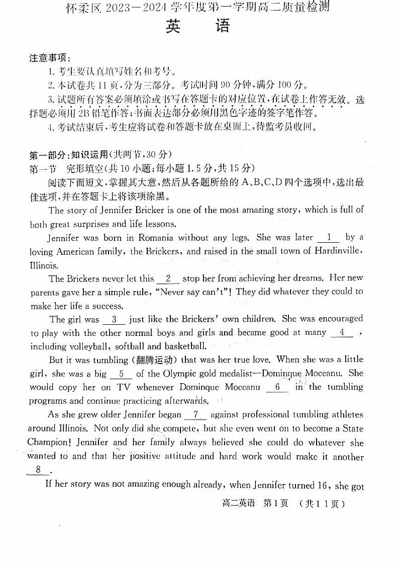 北京怀柔区2023-2024高二上学期期末英语试卷及答案第1页