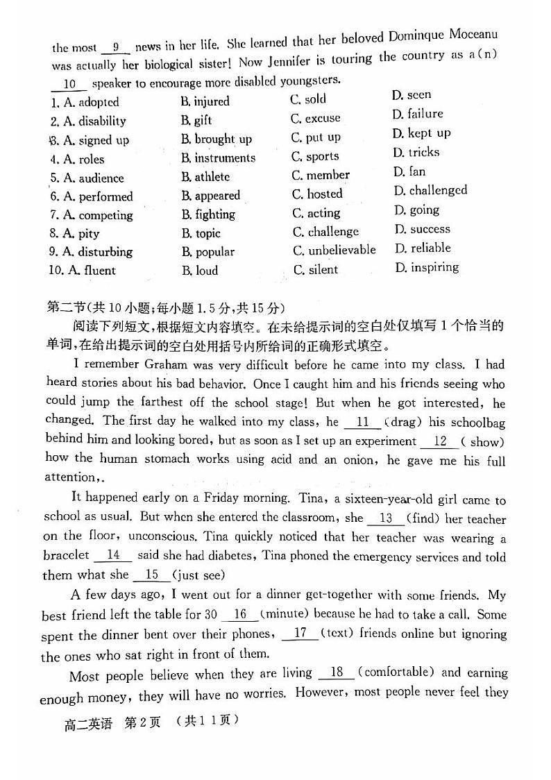 北京怀柔区2023-2024高二上学期期末英语试卷及答案第2页