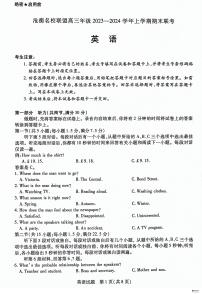 河北省滄衡名校聯(lián)盟2023-2024學(xué)年高三上學(xué)期1月期末考試英語(yǔ)試題（PDF版附答案）