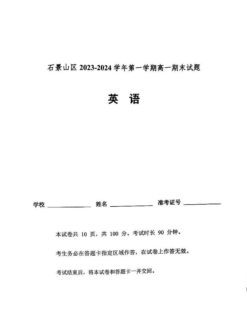 北京石景山区2023-2024高一上学期期末英语试卷及答案01