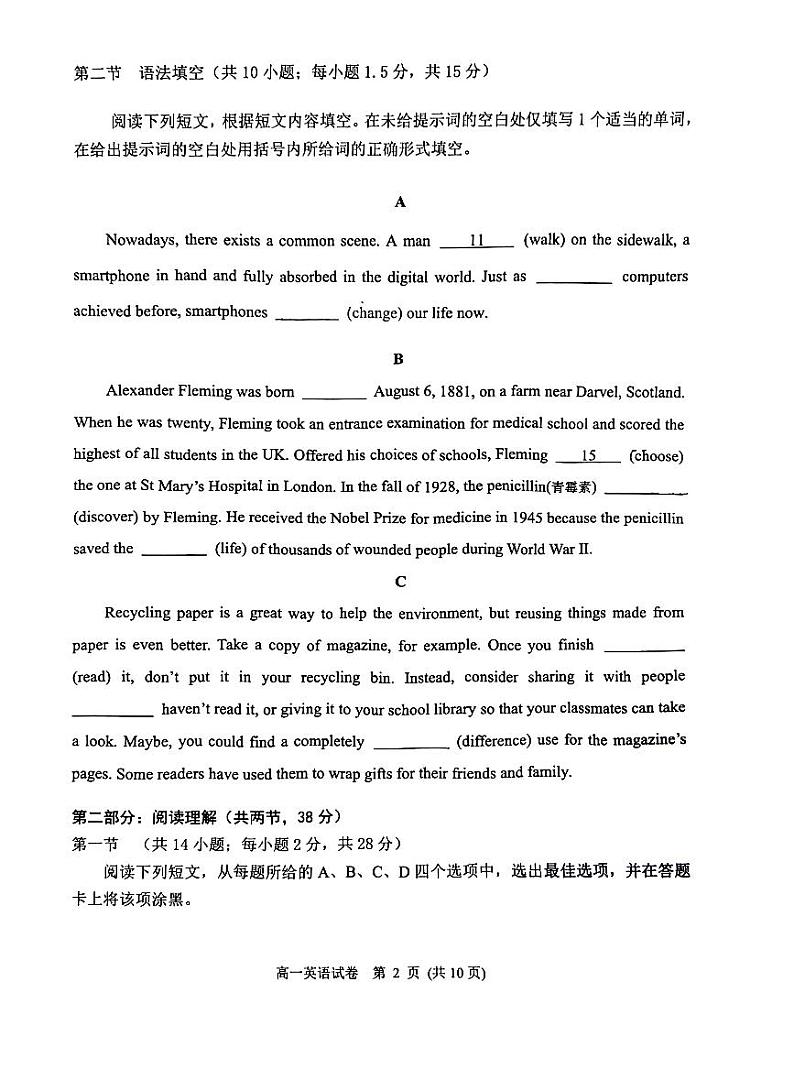 北京石景山区2023-2024高一上学期期末英语试卷及答案03
