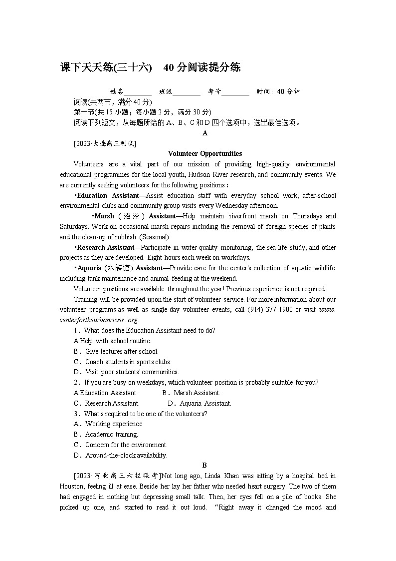高考特训卷 英语 Word版含答案课下天天练(三十六)第1页